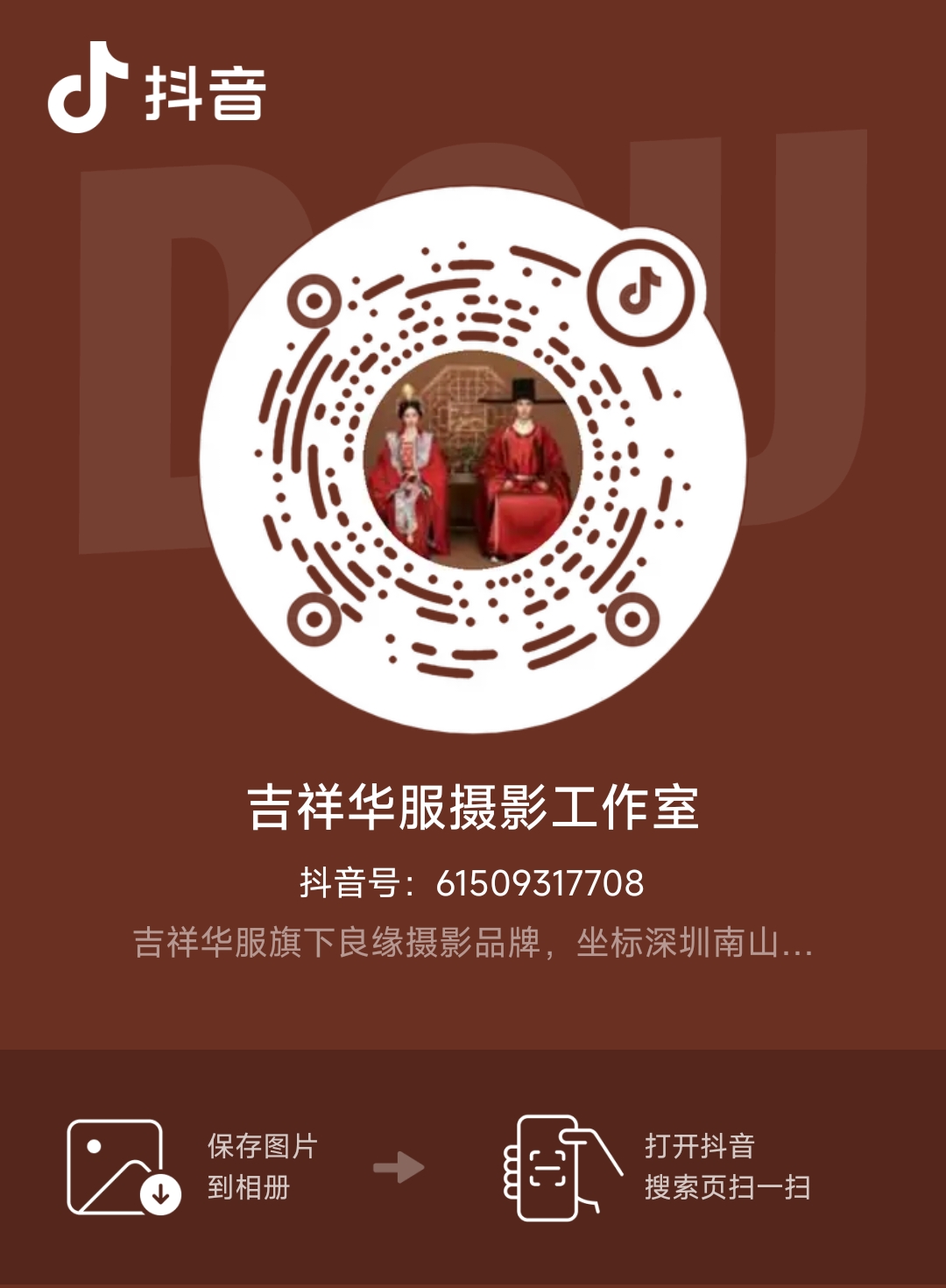 深圳吉祥华服抖音官方账号二维码