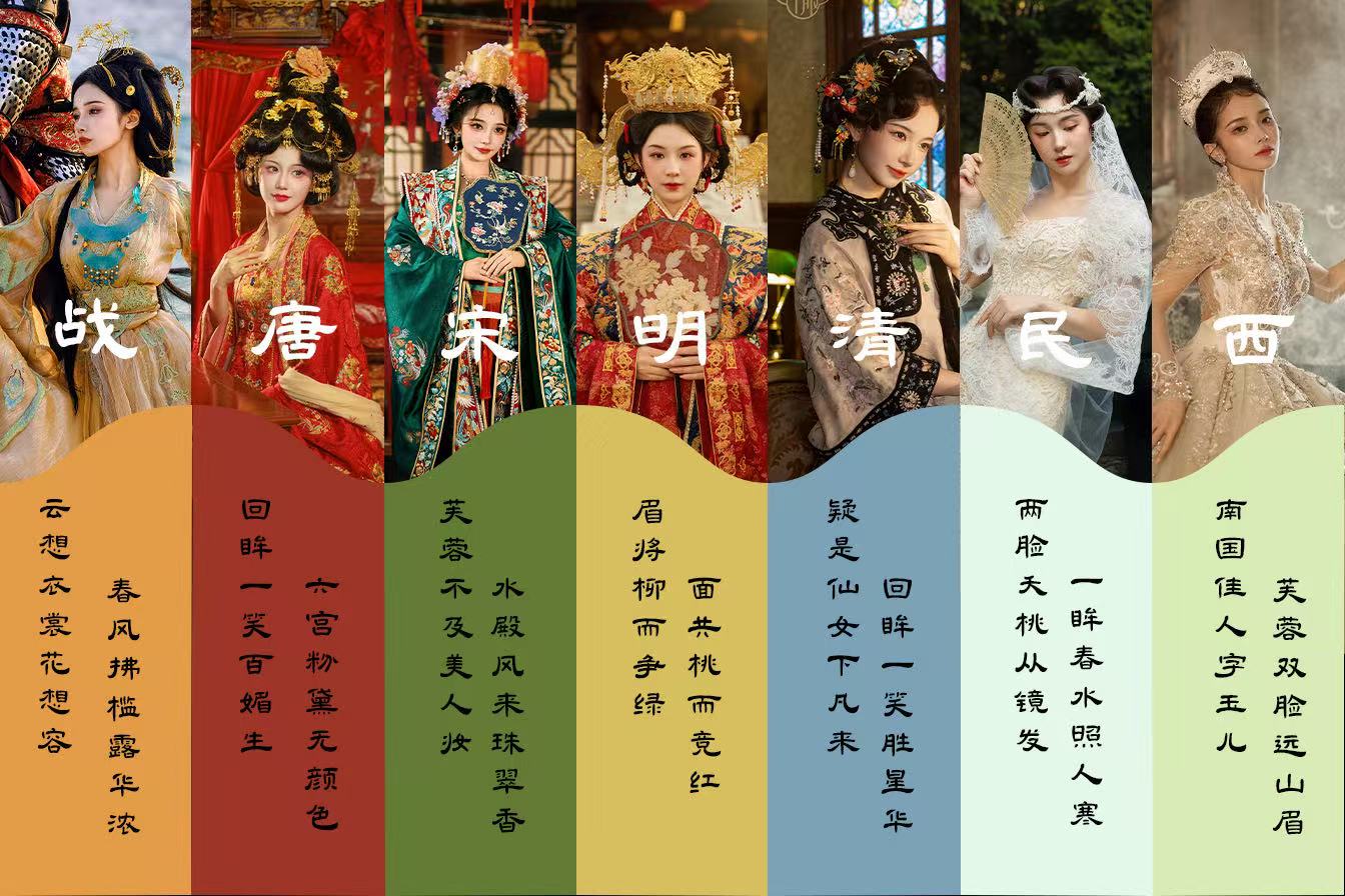 吉祥华服七朝代汉服形制合集（战/唐/宋/明/清/民/西）